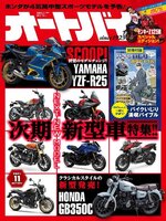 オートバイ